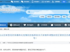 广州白云区发布通告 这几地实行“足不出区，错峰取物”管理措施