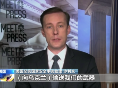乌克兰危机美国持续拱火 美官员：每天都有武器运抵乌克兰