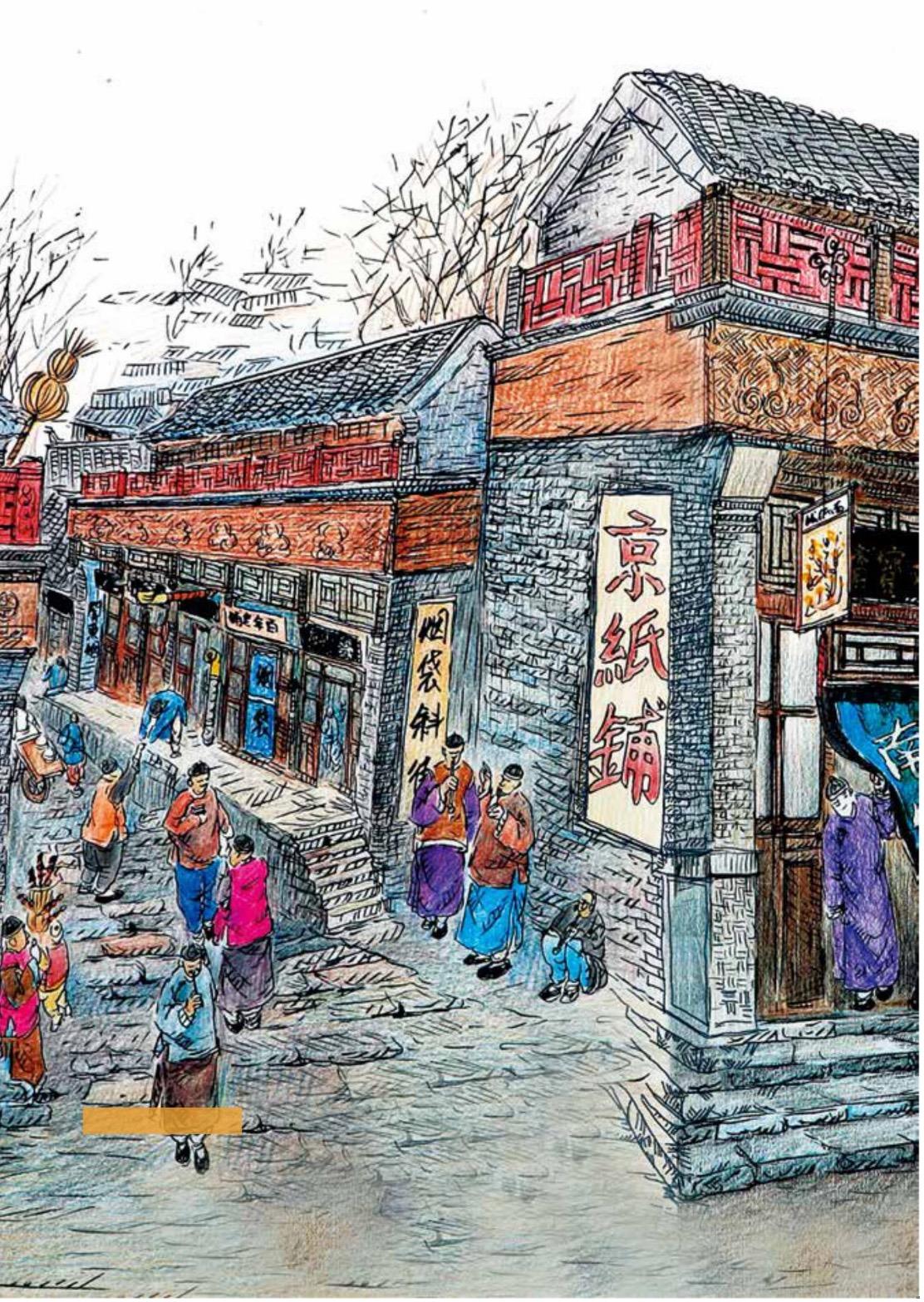 烟袋斜街口。杨信/绘(《北京中轴线文化游典 商街——灯火相接》内页插图)