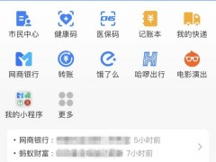 界面更新 支付宝App已支持关闭首页 “ 活动推荐 ” 卡片
