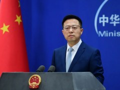 赵立坚：中方相信不会！