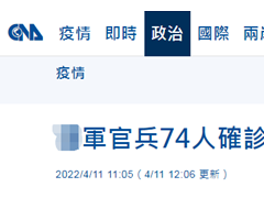 台媒：岛内疫情在军中蔓延，已有74名台军官兵确诊感染