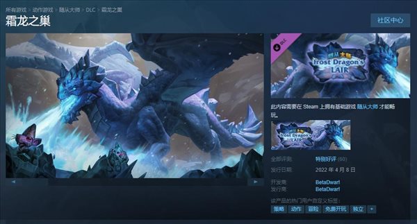 Steam喜加一! 《随从大师》DLC“霜龙之巢”一键白嫖