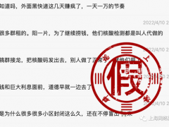 上海有“黑快递”为了赚钱核酸造假？不实，警方已介入调查