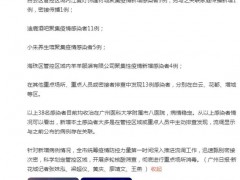 4月10日14时至11日18时，广州新增38例新冠病毒阳性感染者