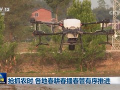 抢抓农时 各地春耕春播春管有序推进