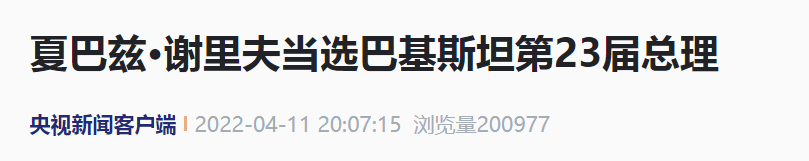 央视新闻客户端 报道截图
