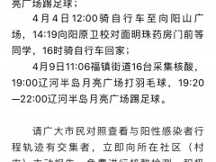 吉林辽源市通报新增新冠肺炎阳性感染者行程轨迹