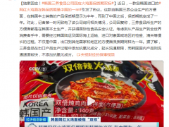 火鸡面保质期在韩6个月在华变一年，韩国三养公司回应