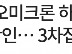 韩国首次发现新冠重组毒株XE感染病例
