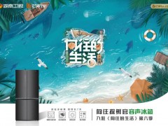 《向往的生活》衍生新玩法，容声冰箱海岛养“鲜”记