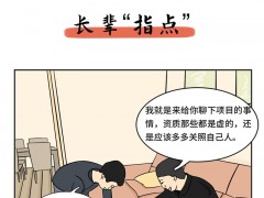 漫画 | @年轻干部 这些人情陷阱需警惕