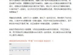 华为Mate 50系列首发！消息称鸿蒙 3.0 用户版 5 月内测