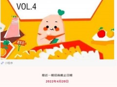 小红书商业化“超好吃补给站”全面升级 第四期招商启动