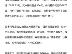 顺丰同城回应骑士单日收入过万 用户打赏约7856元