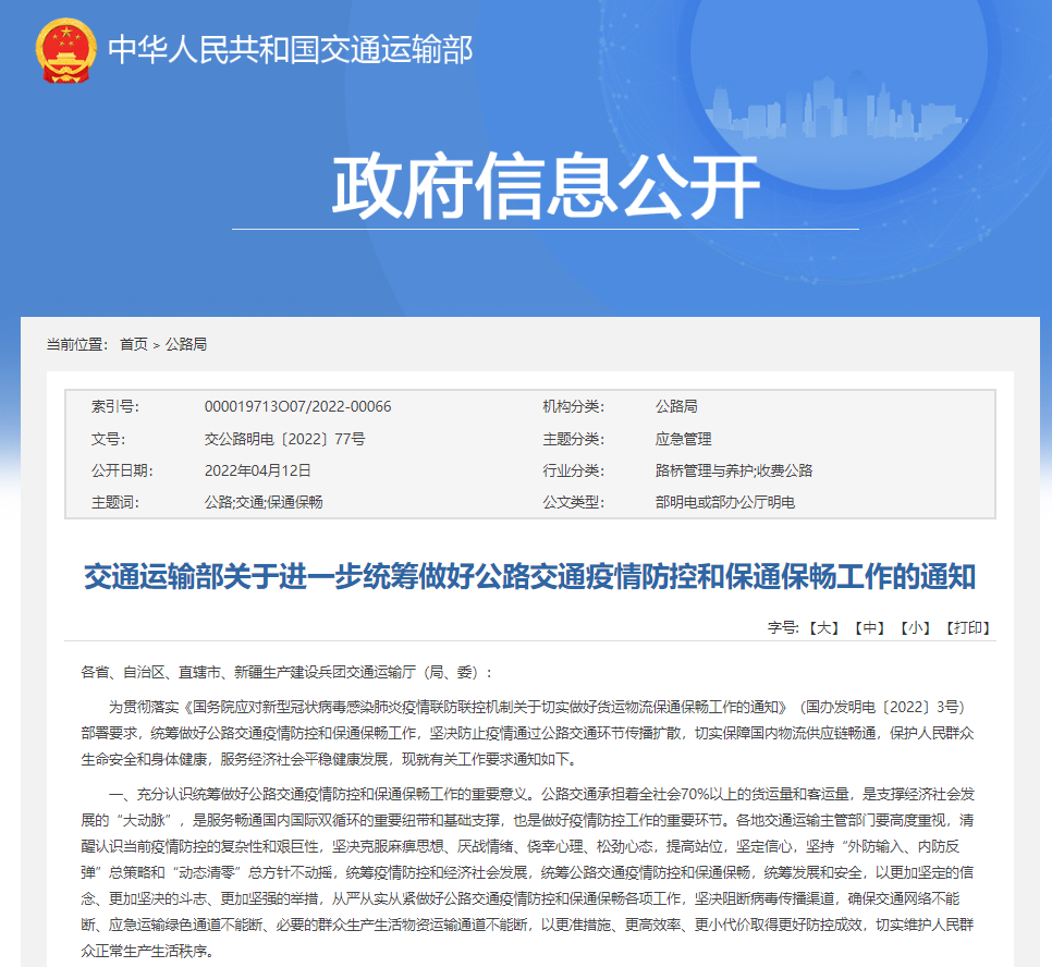 交通运输部官网截屏。