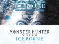 《怪物猎人世界：冰原》官方资料集5.27发售 定价5478日元