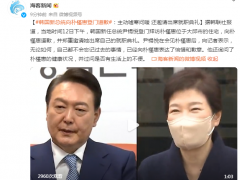 韩国新总统向朴槿惠登门道歉：主动嘘寒问暖 还邀请出席就职典礼