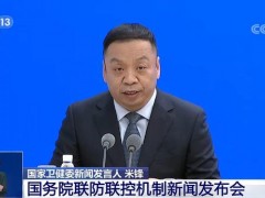 国家卫健委：全国疫情高位运行，要加快核酸检测和方舱建设