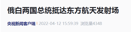 央视新闻客户端 报道截图
