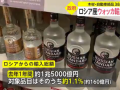 日本政府：对俄进口禁令将影响38种商品 包括伏特加、摩托车等