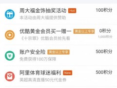 浅谈产品积分体系的获取与消费路径