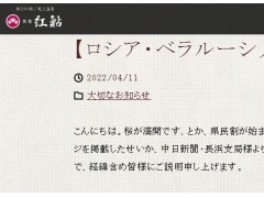 日本一旅馆宣布停止接纳俄与白俄罗斯来客，被指涉嫌违法后撤回并道歉