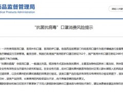 “抗菌抗病毒”口罩靠谱吗？国家药监局这样说