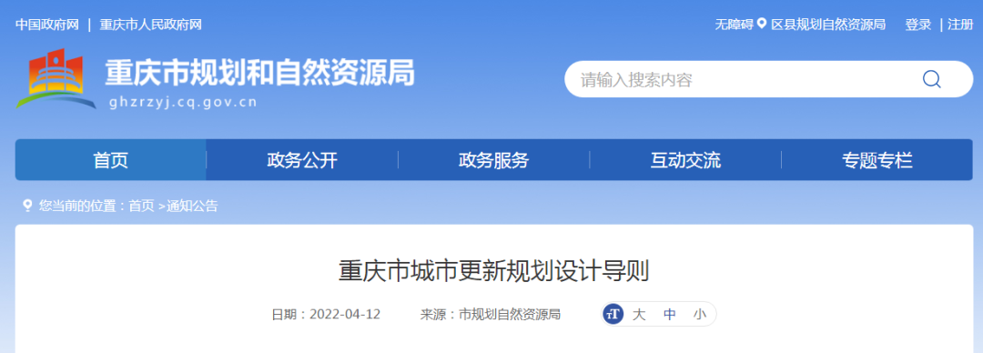 市规划自然资源局官网截图