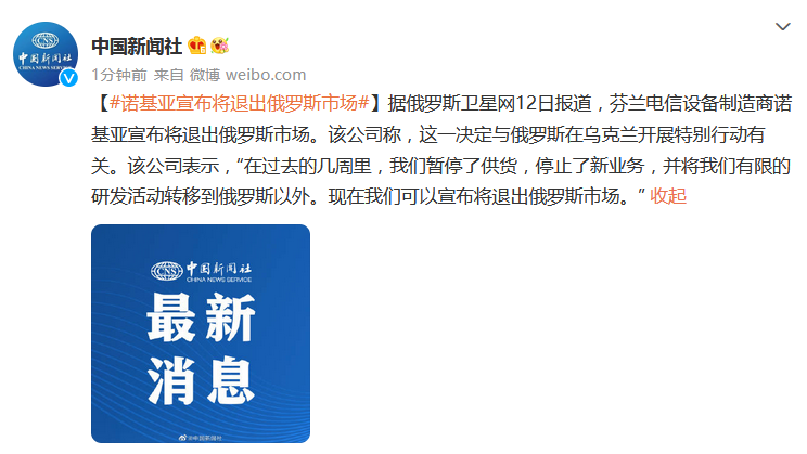 @中国新闻社 微博截图
