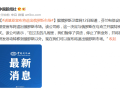 ​诺基亚宣布将退出