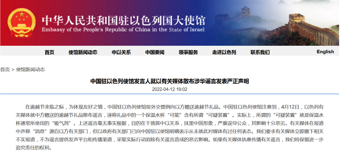 中国驻以色列大使馆 网站截图