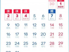 “五一”放假调休共5天 小型客车免收通行费