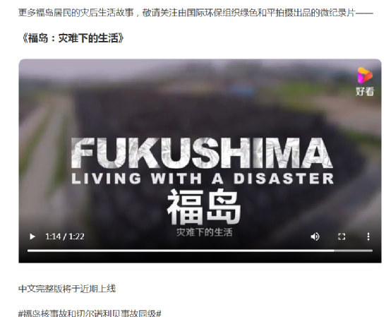 国际环保组织绿色和平拍摄出品的微纪录片——《福岛:灾难下的生活》。截图来自网络。