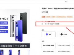 不到2000元的天玑8100手机来了 realme GT Neo3新版本周预售