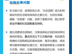 一图看懂｜上海发布会：优化方舱出舱标准 依法规范“疯涨”的快递费和跑腿费