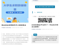 学校为2022届毕业生就业工作打下“加强针”