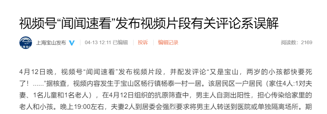 @上海宝山发布 微博截图