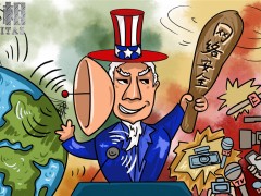 【真相|漫评】美国才是世界动荡的“幕后黑手”