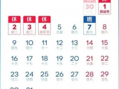 “五一”放假调休共5天，小型客车免收通行费