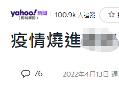 台媒：疫情烧进“总统府”，蔡英文直属机构“国安会”1人确诊