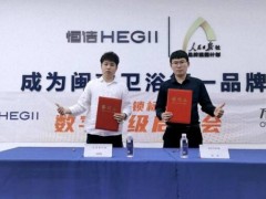 客户合作｜以品质服务让顾客体验更美好，万店掌助力恒洁卫浴标准化管理落地！