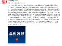 上海消保委回应！