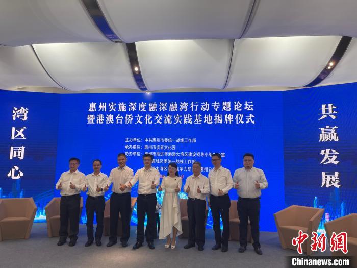 图为“惠州实施深度融深融湾行动专题论坛”活动现场。 宋秀杰摄 摄