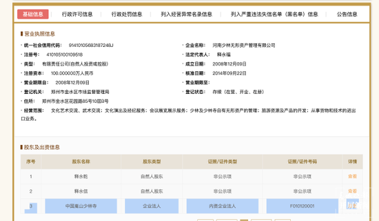 国家企业信用信息公示系统显示的信息