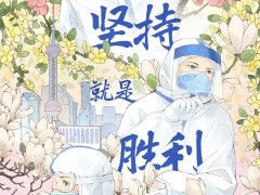 坚持就是胜利！