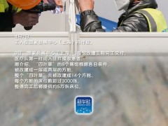 尽锐出战，绝不“躺平”