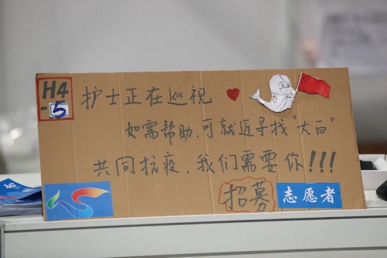 △方舱医院护士站里充满卡通味道的告示牌。