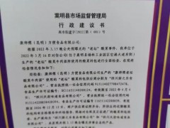 《行政建议书》是啥，竟成了老坛酸菜面广告