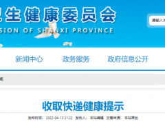 @山西人 接收快递要做好消毒防护！省卫健委发布收取快递健康提示